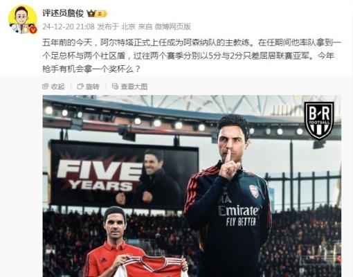 阿爾特塔執(zhí)教槍手五周年，詹?。航衲暧袡C(jī)會拿個(gè)獎(jiǎng)杯么 ???